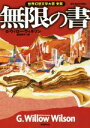 【中古】 無限の書 創元海外SF叢書12/G.ウィロー・ウィルソン(著者),鍛治靖子(訳者)