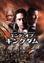 【中古】 エンド・オブ・キングダム/ジェラルド・バトラー,アーロン・エッカート,ババク・ナジャフィ(監督)