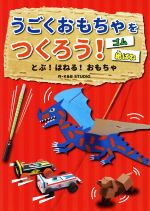 K＆BSTUDIO(著者)販売会社/発売会社：あかね書房発売年月日：2017/03/01JAN：9784251059017