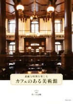 青い日記帳販売会社/発売会社：世界文化社発売年月日：2017/02/01JAN：9784418172108