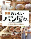 【中古】 関西おいしいパン屋さん パン好きに愛される名店124 ぴあMOOK関西/ぴあ
