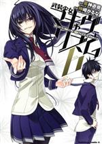 【中古】 武装少女マキャヴェリズム(VOL.6) 角川Cエース/神崎かるな(著者),黒神遊夜