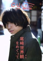 【中古】 CULTURE　Bros．(Vol．6) TV　Bros．特別編集 TOKYO　NEWS　MOOK／東京ニュース通信社