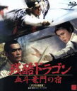【中古】 残酷ドラゴン 血斗竜門の宿 デジタル修復版(Blu−ray Disc)/シャンカン・リンホー,シー・チュン,パイ・イン,キン・フー[胡金銓...