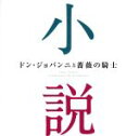 【中古】 『ドン・ジョバンニと薔薇の騎士〜小説に出てくるクラシック』/(オムニバス),ブリン・ターフェル(Br),ルネ・フレミング(S),ヘルベルト・リッペルト...