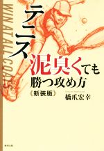 橋爪宏幸(著者)販売会社/発売会社：東邦出版発売年月日：2017/02/01JAN：9784809414770