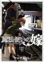 ヤマザキコレ(著者)販売会社/発売会社：マッグガーデン発売年月日：2017/03/10JAN：9784800005663／／付属品〜アニメーションDVD中篇付