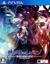 【中古】 時計仕掛けのレイライン －陽炎に彷徨う魔女－／PSVITA