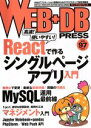 ֥å ŷԾŹ㤨֡š WEBDBPRESS(vol97ɾҡפβǤʤ110ߤˤʤޤ