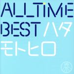 【中古】 All　Time　Best　ハタモトヒロ（通常盤）（2CD）／秦基博