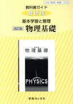 数研図書販売会社/発売会社：数研図書発売年月日：2017/02/01JAN：9784877406165