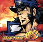 【中古】 押忍！番長3 SOUND TRACK／（ゲーム ミュージック）