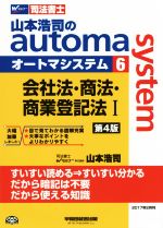 山本浩司(著者)販売会社/発売会社：早稲田経営出版発売年月日：2017/02/01JAN：9784847142840