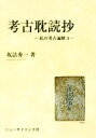 坂詰秀一(著者)販売会社/発売会社：ニュー・サイエンス社発売年月日：2017/03/01JAN：9784821606528