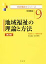 山本美香(編者)販売会社/発売会社：弘文堂発売年月日：2017/02/01JAN：9784335611773