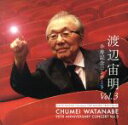 【中古】 渡辺宙明卆寿記念 コンサート VOL.3/渡辺宙明(cond),松井慶太(cond),オーケストラ・トリプティーク