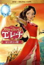 【中古】 アバローのプリンセス エレナ/はじまりの朝 DVD/(ディズニー)(2)