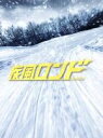【中古】 疾風ロンド(初回生産特別限定版)(Blu−ray Disc)/阿部寛,大倉忠義,大島優子,吉田照幸(監督、脚本),東野圭吾(原作),三澤康...