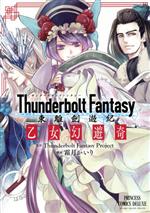 コミック, レディース  Thunderbolt Fantasy CDX(),Thunderbolt Fantasy Project afb