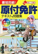 長信一(著者)販売会社/発売会社：成美堂出版発売年月日：2017/02/01JAN：9784415322957／／付属品〜赤シート付