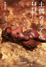 譽田亜紀子(著者),スソアキコ,武藤康弘販売会社/発売会社：山川出版社発売年月日：2017/02/01JAN：9784634151123
