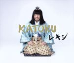 【中古】 KATOKU（初回生産限定盤）／レキシ