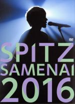  SPITZ　JAMBOREE　TOUR　2016　“醒　め　な　い”（初回限定版）／スピッツ