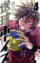 【中古】 送球ボーイズ(VOL.4) 裏少年サンデーC/サカズキ九(著者),フウワイ