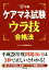 【中古】 ケアマネ試験ウラ技合格法(’17年版)／コンデックス情報研究所(著者)