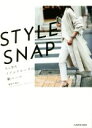 楽天ブックオフ 楽天市場店【中古】 STYLE　SNAP 大人世代リアルクローズの新ルール／窪田千紘（著者）,フォトスタイリングジャパン（著者）