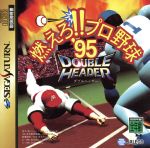 【中古】 燃えろ！！プロ野球’95　DOUBLE　HEADER（ダブルヘッダー）／セガサターン