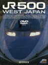 【中古】 500系新型新幹線JR500 WEST JAPAN／（鉄道）