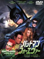 【中古】 バットマン　フォーエヴァー／（関連）バットマン,ジム・キャリー,ジョエル・シュマッカー