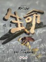 【中古】 生命40億年はるかな旅(7)昆虫たちの情報戦略/毛利衛