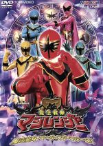 【中古】 HERO　CLUB　魔法戦隊マジレンジャー　VOL．1　魔法変身！マージ・マジ・マジーロ！／八手三郎（原作）,橋本淳,松本寛也,甲斐麻美,別府あゆみ,伊藤友樹