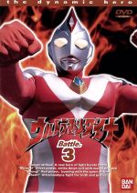 【中古】 ウルトラマンダイナ 3／つるの剛士,円谷一夫（製作）,木之元亮,斉藤りさ,布川敏和,加瀬尊朗,小野寺丈,山田まりや