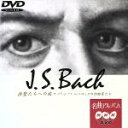 【中古】 NHK名曲アルバム“楽聖たちへの旅”第1集バッハ〜バロックの作曲家たち/新日本フィルハーモニー交響楽団