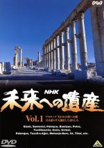 【中古】 未来への遺産 第1巻/武満徹(作曲、音楽),岩城宏之(指揮),NHK交響楽団,ムジカ・ヴィヴァ,青木賢児(制作),佐藤友美(幼影),和田篤(語り手)