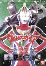 【中古】 ウルトラマンガイア　9／円谷一夫（制作）,村瀬宏實（監督）,吉岡毅志,高野八誠,渡辺裕之,平泉成,宇梶剛士,橋本愛