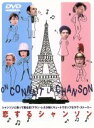 【中古】 恋するシャンソン/アニエス・ジャウイ(出演、脚本),ジャン=ピエール・バクリ(出演、脚本),サビーヌ・アゼマ,ランベール・ウィルソン,ジェーン・バーキ...