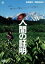【中古】 人間の証明/ジョー山中,三船敏郎,岡田茉莉子,松田優作,鶴田浩二,角川春樹(制作),佐藤純彌(監督),森村誠一(脚本) 【中古】afb 1,210円