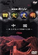【楽天市場】nhkスペシャル 四大文明(CD・DVD)の通販 【楽天市場】nhkスペシャル 四大文明(CD・DVD)の通販