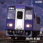 【中古】 関西本線（奈良〜亀山） ／（鉄道） 【中古】afb