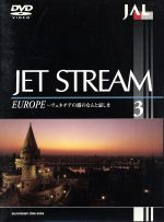 【中古】 JAL ジェットストリ－ム 3 ヨーロッパ（1）～ヴェネチアの霧のなんと哀しき／城達也（ナレーション）,ジェット ストリーム オーケストラ,フレデリック ダール＆オーケストラ