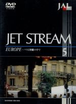 【中古】 JAL ジェットストリ－ム 5 ヨーロッパ（3）～パリは別離の中で／城達也（ナレーション）,ジェット ストリーム オーケストラ,フレデリック ダール＆オーケストラ