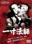 【中古】 一寸法師 江戸川乱歩/宇津井健,天知茂,丹波哲郎,安西郷子,和久井勉,江戸川乱歩,館岡謙之助,内川清一郎 1,760円