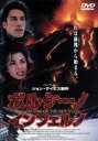 【中古】 ボルケーノ・インフェルノ/ダン・コルテス
