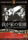 【中古】 我が家の楽園/映画・ドラマ