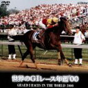 【中古】 世界のG1レース年鑑 00/(競馬)