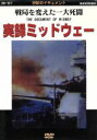 【中古】 実録 ミッドウェー 戦局を変えた一大死闘/大木民夫(ナレーション)